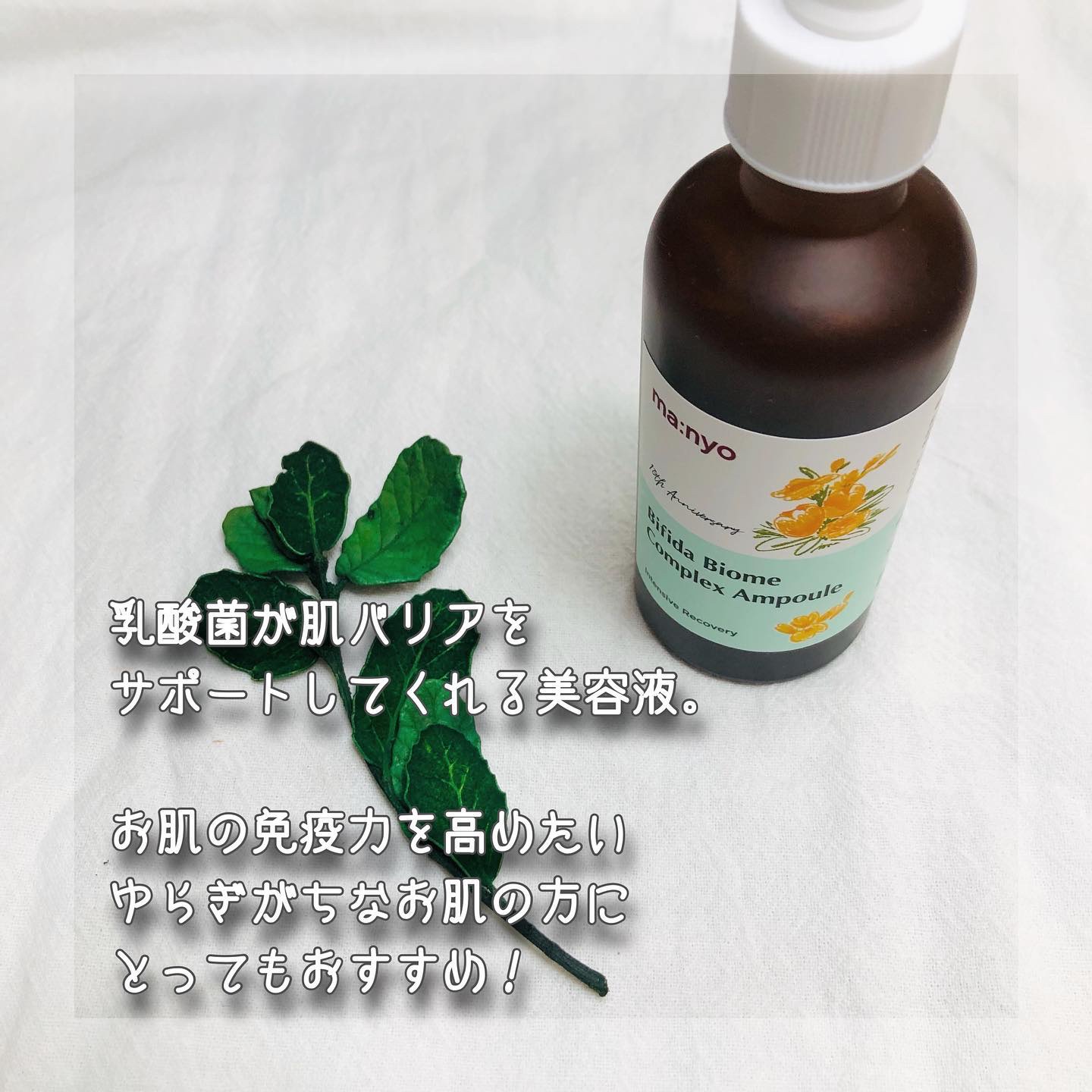 ビフィダバイオームコンプレックスセラム 大容量　日本限定デザイン/manyo/美容液を使ったクチコミ（2枚目）