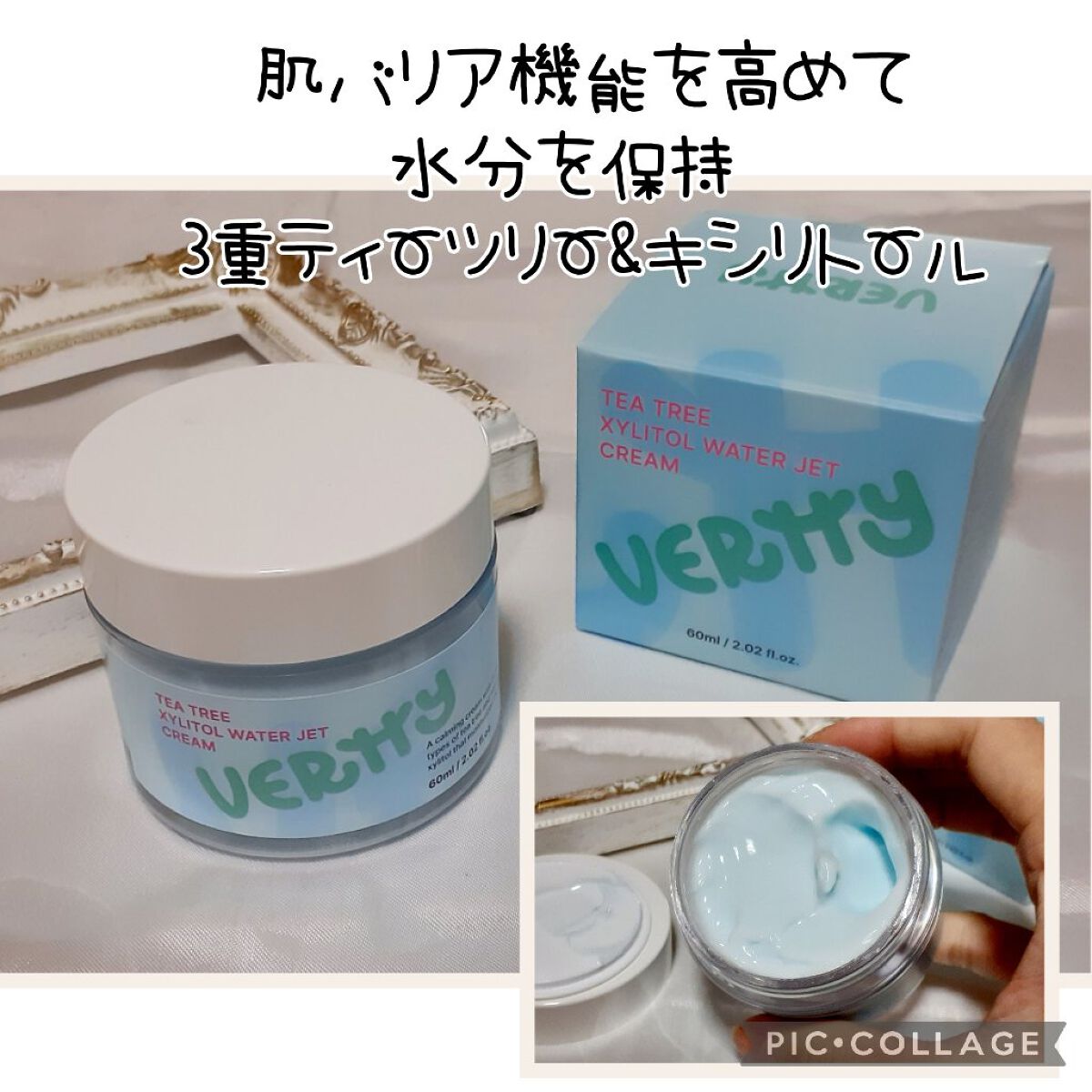 ティーツリーキシリトールウォータージェットクリーム/Vertty/フェイスクリームを使ったクチコミ（1枚目）