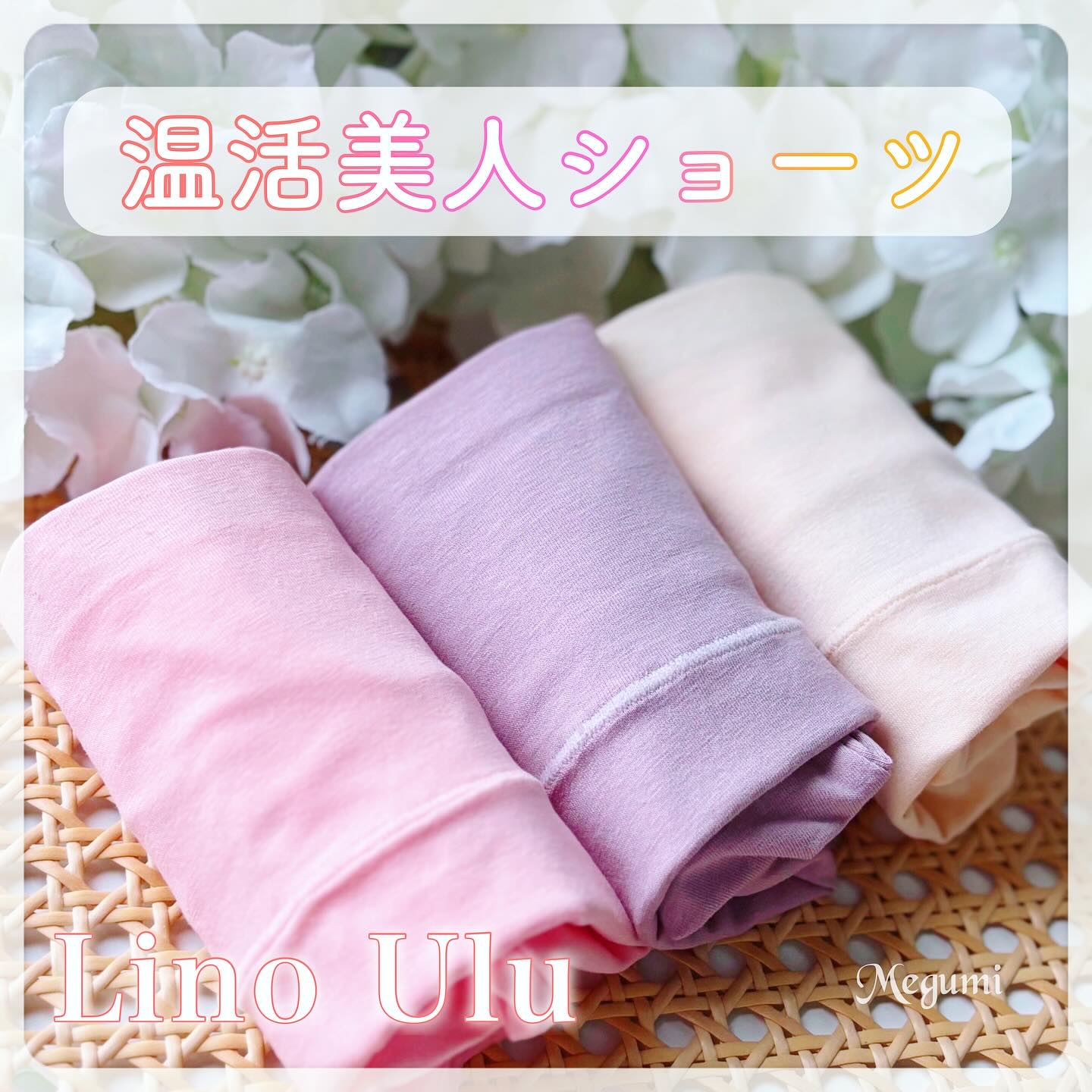 温活美人ショーツ/LinoUlu/その他生理用品を使ったクチコミ（1枚目）