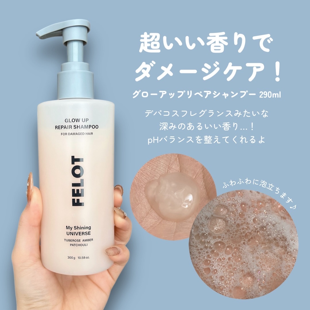 グローアップリペアシャンプー/コンディショナー/FELOT/市販シャンプーを使ったクチコミ（2枚目）