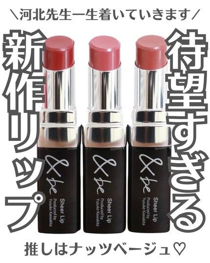 &be シアーリップ/&be/口紅を使ったクチコミ(1枚目)