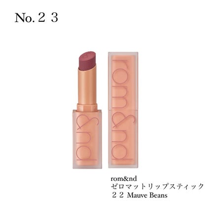 ゼロマットリップスティック/rom&nd/口紅を使ったクチコミ(1枚目)
