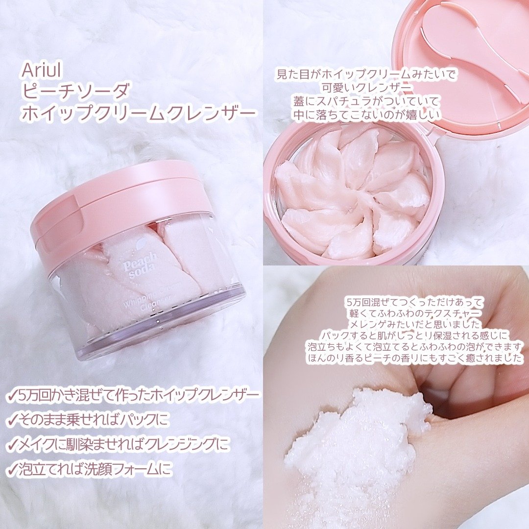 アリウル ピーチソーダホイッピングクリームクレンザー/Ariul/洗顔フォームを使ったクチコミ（3枚目）
