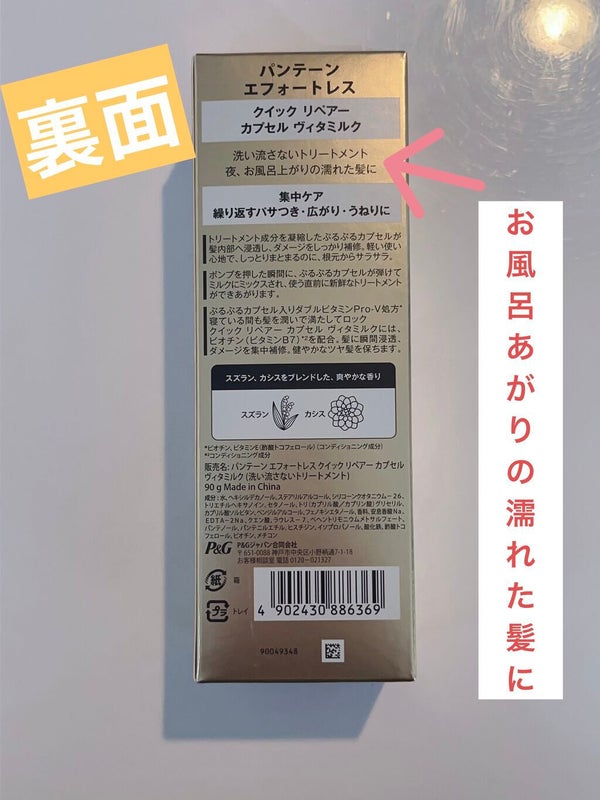 パンテーン エフォートレス クイック リペアー カプセル ヴィタミルク(洗い流さないトリートメント)/パンテーン/ヘアミルク by たま