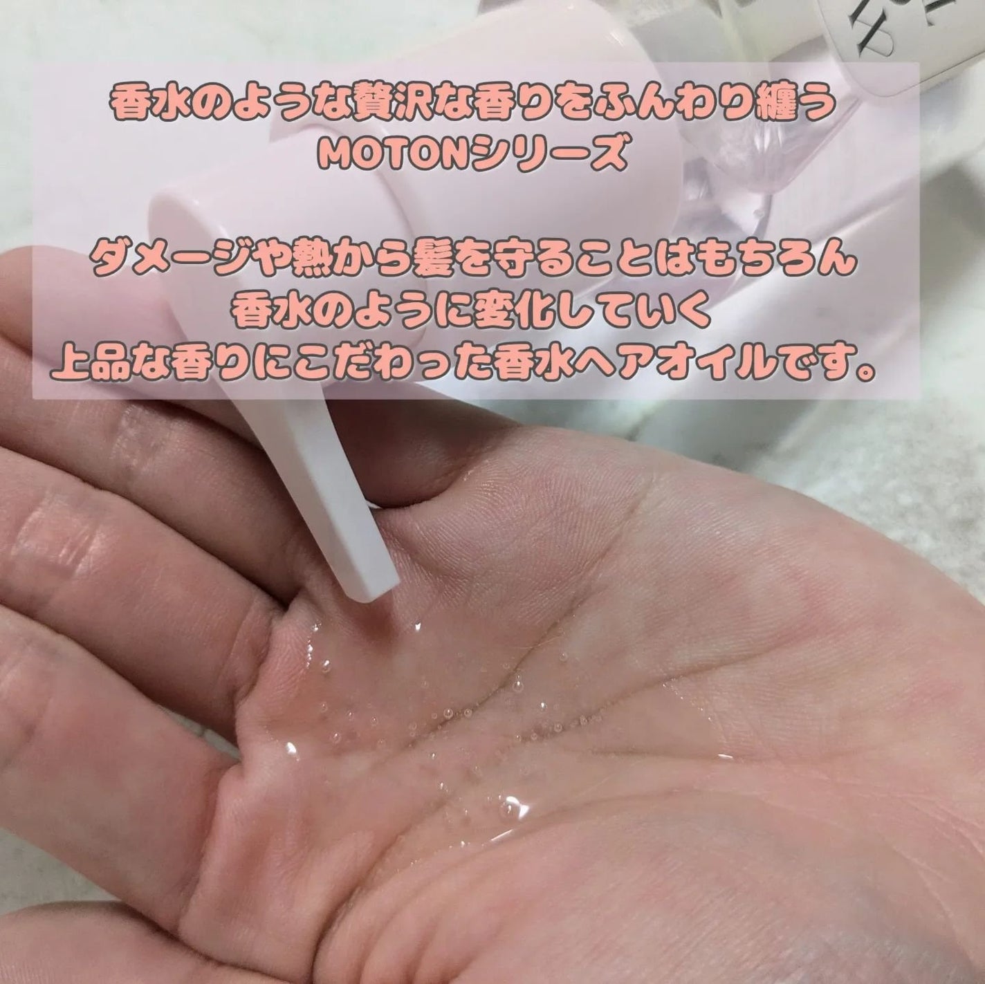 MOTON シルクヘアオイル フラワーガーデン/MOTON/ヘアオイルを使ったクチコミ(2枚目)