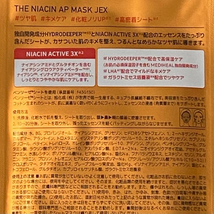 THE ナイアシン APマスク/MEDIHEAL/シートマスク・パックを使ったクチコミ(4枚目)