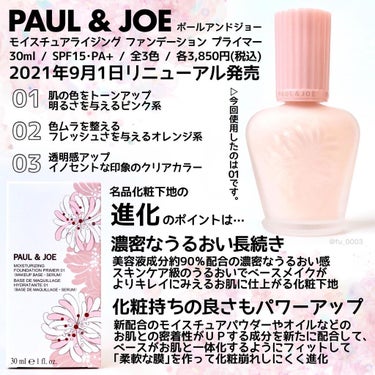 モイスチュアライジング ファンデーション プライマー/PAUL & JOE BEAUTE/化粧下地を使ったクチコミ（2枚目）