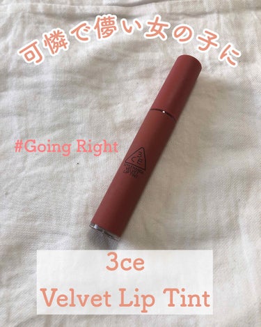 3CE VELVET LIP TINT/3CE/口紅を使ったクチコミ（1枚目）