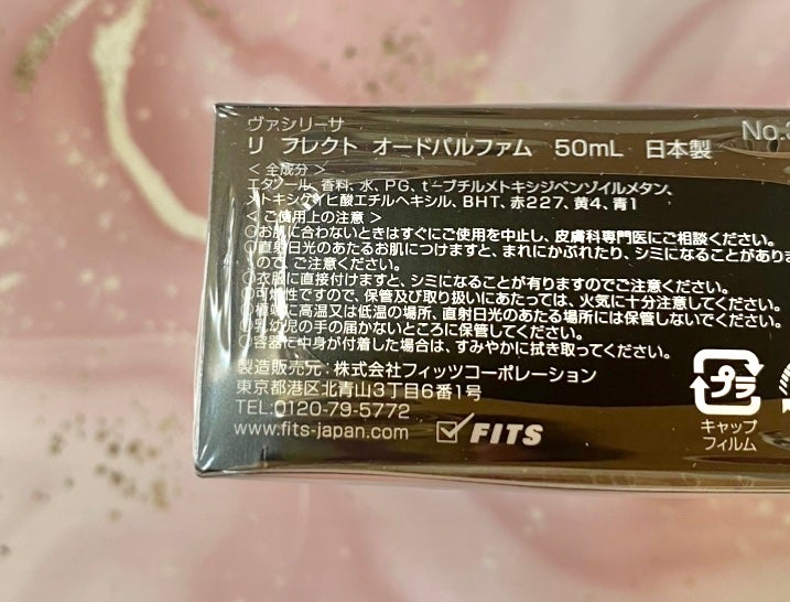 リ フレクト オードパルファム/ヴァシリーサ/香水(レディース)を使ったクチコミ(2枚目)