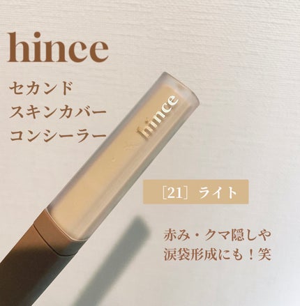 セカンドスキンカバーコンシーラー/hince/リキッドコンシーラーを使ったクチコミ(1枚目)