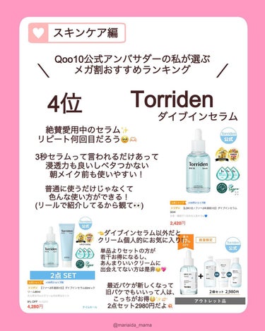 ダイブイン クリーム/Torriden/フェイスクリームを使ったクチコミ（3枚目）