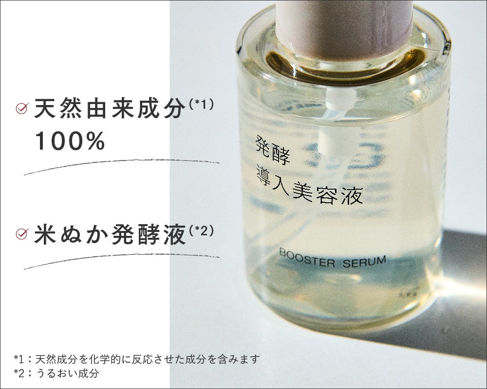 【無印良品】導入美容液と紡ぐ、やさしい新習慣。スキンケアを愛おしむ"ひと工夫"の画像