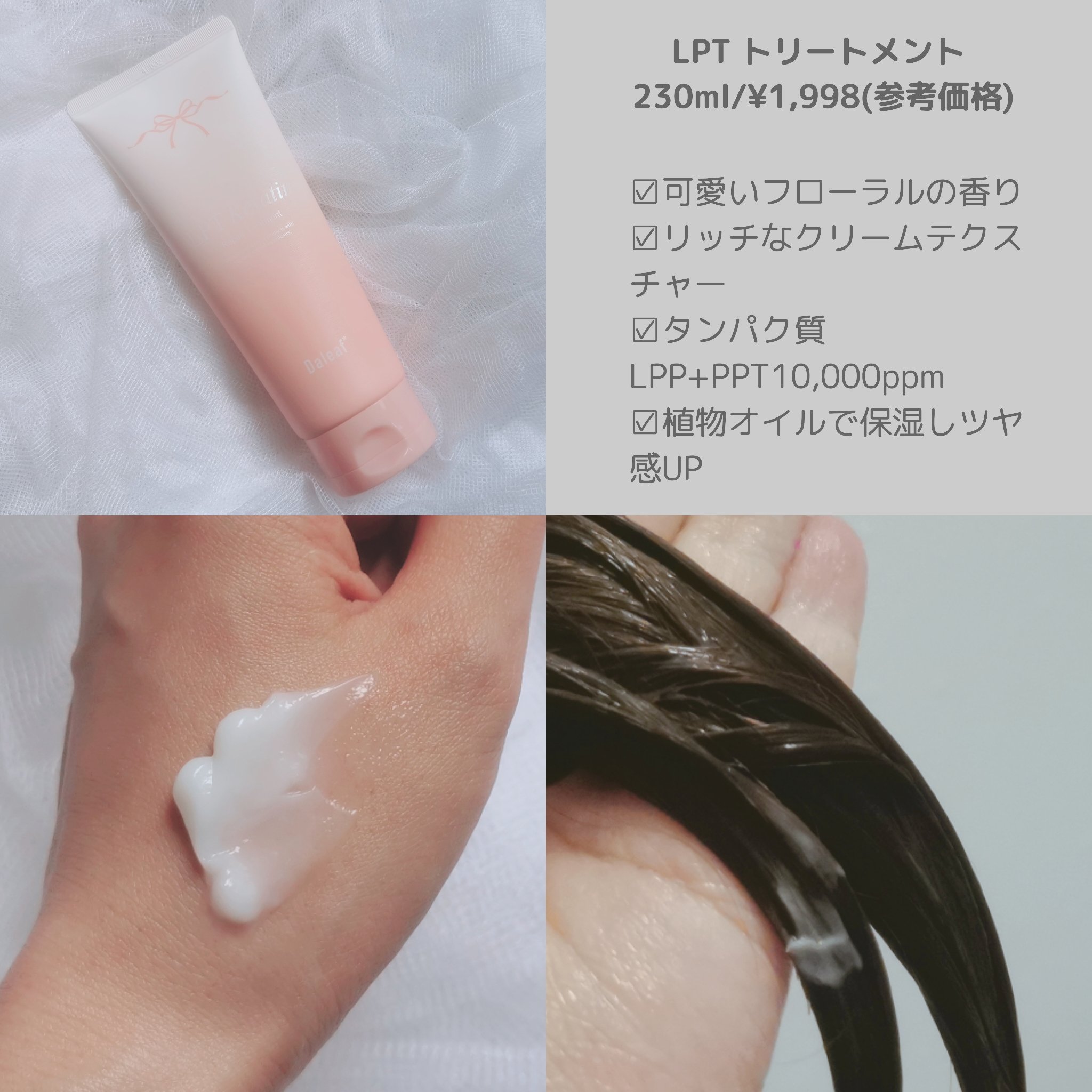 LPTケラチンリペアトリートメント/Daleaf/洗い流すヘアトリートメントを使ったクチコミ（3枚目）