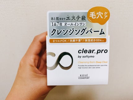 ソフティモ クリアプロ クレンジングバーム ディープクリア/ソフティモ/クレンジングバームを使ったクチコミ(2枚目)