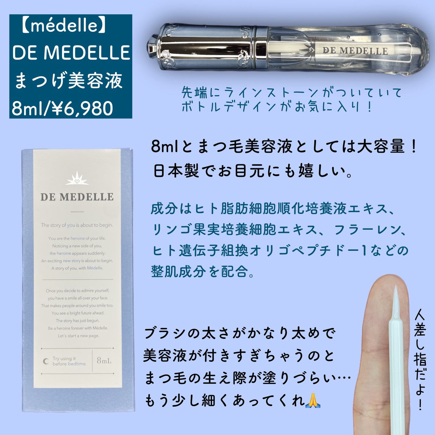 DE MEDELLE まつげ美容液/médelle/その他スキンケアを使ったクチコミ(2枚目)