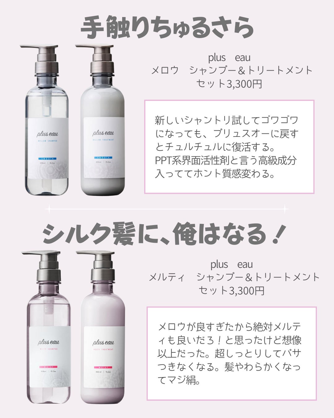 メロウシャンプー/メロウトリートメント/plus eau/市販シャンプーを使ったクチコミ(2枚目)