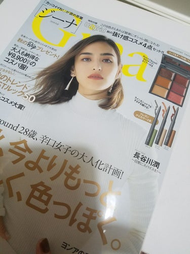 Gina 2018年10月号/Gina/雑誌を使ったクチコミ（1枚目）