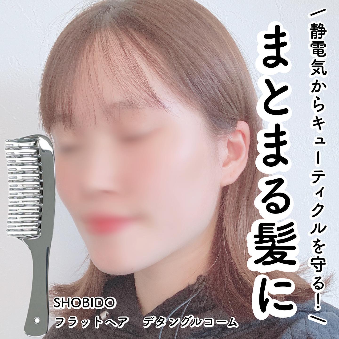 フラットヘア  デタングルコーム/SHOBIDO/ヘアコームを使ったクチコミ（1枚目）