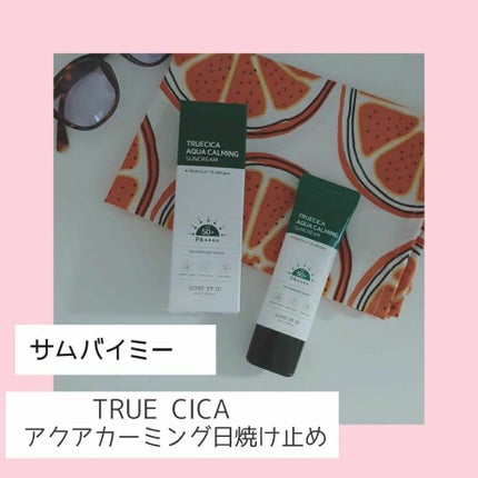TRUECICA アクアカーミング日焼け止め/SOME BY MI/日焼け止めクリームを使ったクチコミ(1枚目)
