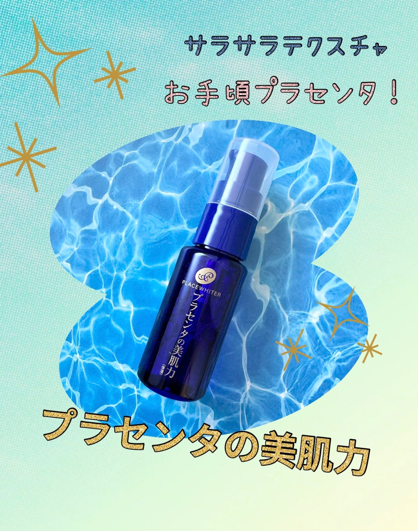 プラセンタ配合美容液/プラセホワイター/美容液を使ったクチコミ(1枚目)