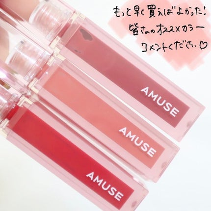 デューティント/AMUSE/リップティントを使ったクチコミ(7枚目)