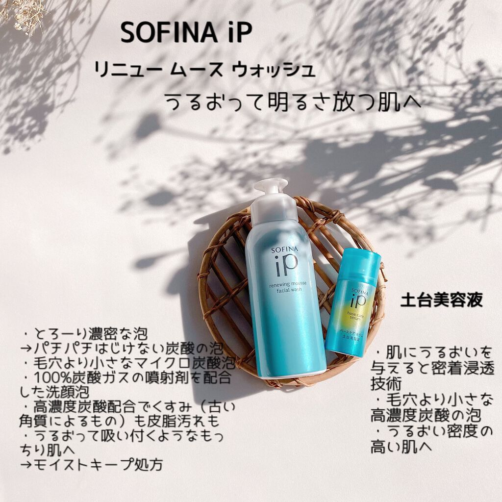 ソフィーナ iP リニュー ムース ウォッシュ/SOFINA iP/泡洗顔を使ったクチコミ（2枚目）