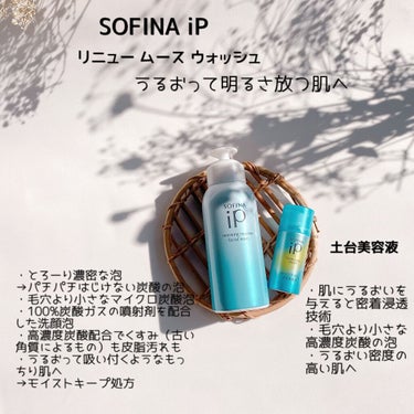 ベースケア セラム＜土台美容液＞/SOFINA iP/美容液を使ったクチコミ（2枚目）