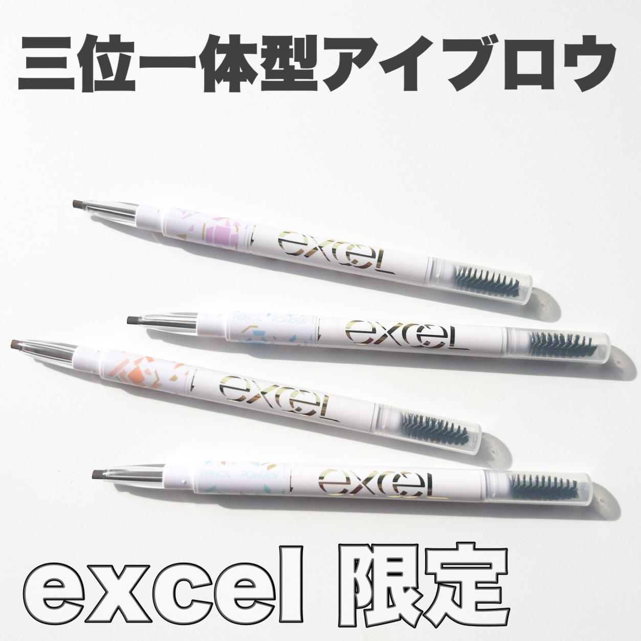 パウダー＆ペンシル　アイブロウＥＸ PD05'23 グレイッシュブラウン(限定デザイン)/excel/アイブロウペンシルを使ったクチコミ（1枚目）