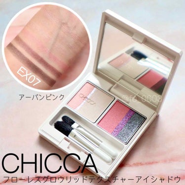 フローレスグロウ リッドテクスチャー アイシャドウ EX07 アーバンピンク/CHICCA/アイシャドウパレットを使ったクチコミ（1枚目）