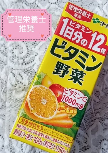 伊藤園 ビタミン野菜のクチコミ「今日も暑かったですね🌤
あまり冷たいものは飲まないのですが、外から帰ってきて思わずジュースを飲.....」（1枚目）