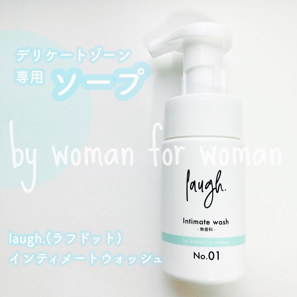laugh.インティメイトウォッシュ 無香料/laugh./デリケートゾーンケアを使ったクチコミ(1枚目)