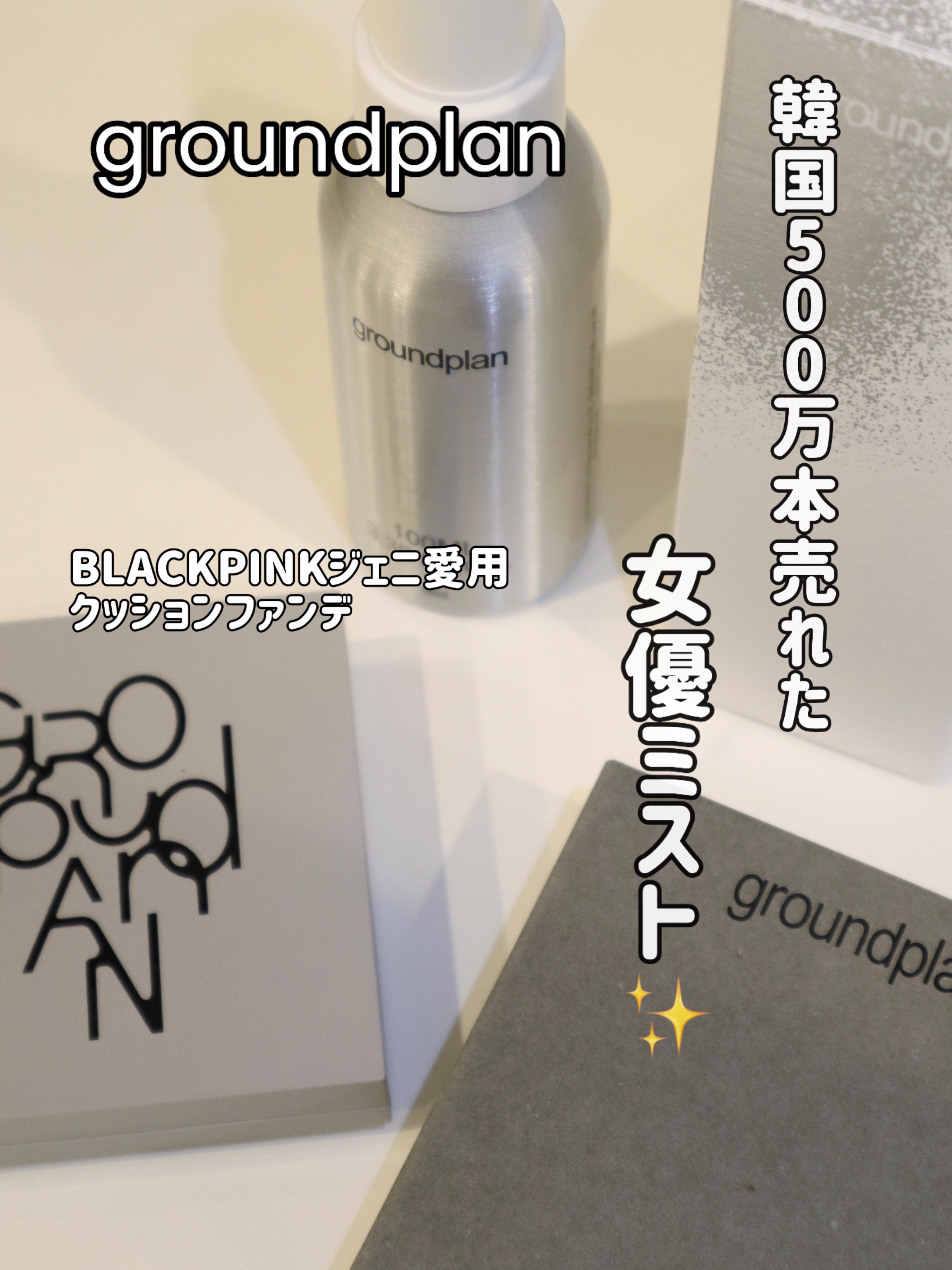 groundplan クッションファンデーション ナチュラル（自然な肌色）/groundplan/クッションファンデーションを使ったクチコミ（1枚目）