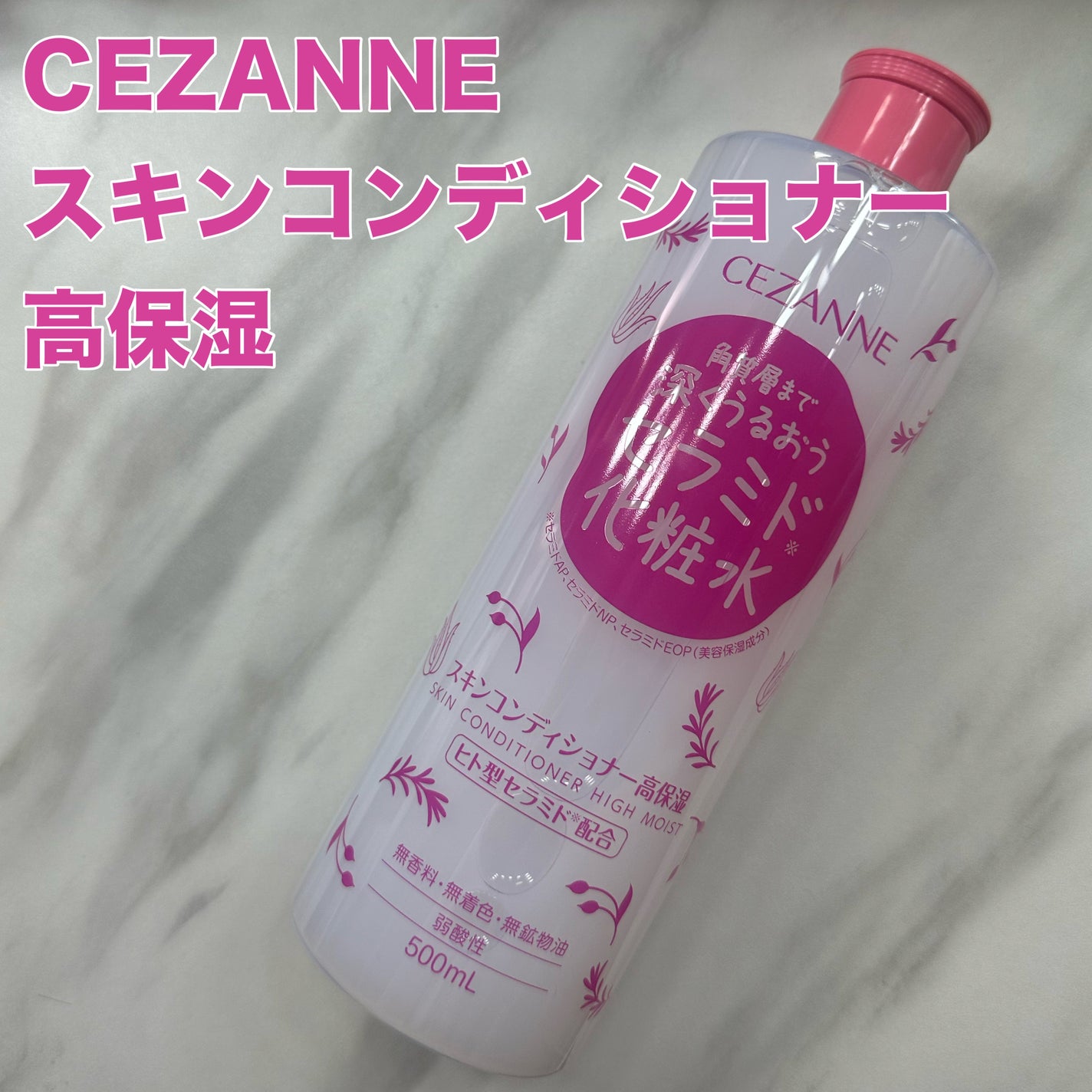 スキンコンディショナー高保湿/CEZANNE/化粧水を使ったクチコミ(1枚目)
