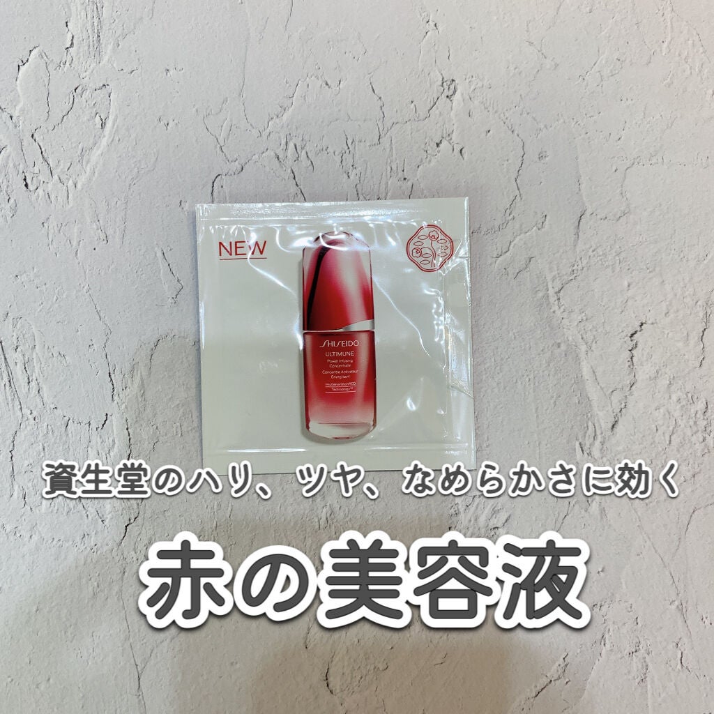 アルティミューン™ パワライジング コンセントレート Ⅲ/SHISEIDO/美容液を使ったクチコミ(1枚目)