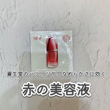 アルティミューン™ パワライジング コンセントレート Ⅲ/SHISEIDO/美容液を使ったクチコミ（1枚目）