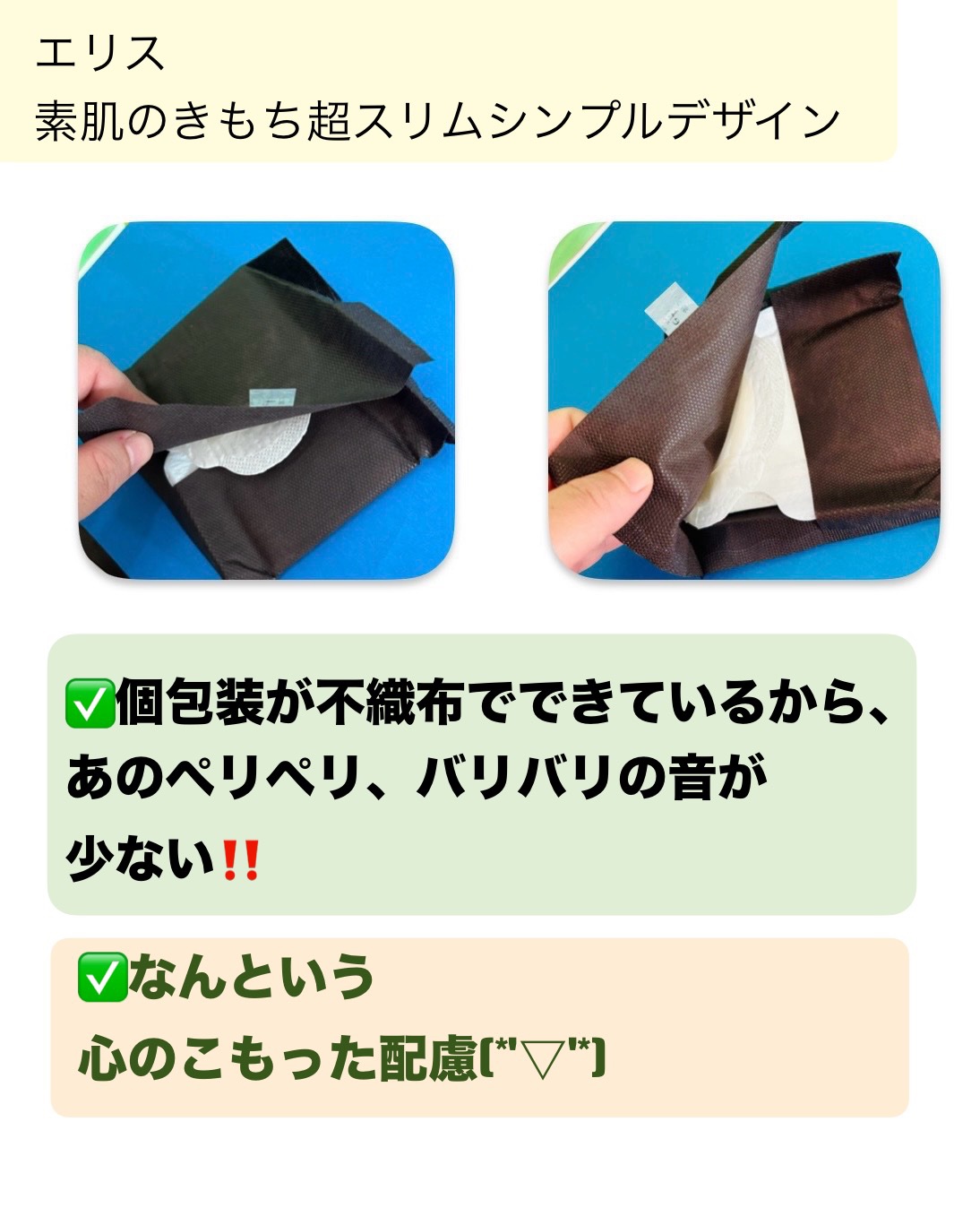 素肌のきもち超スリムシンプルデザイン/エリス/ナプキンを使ったクチコミ（3枚目）