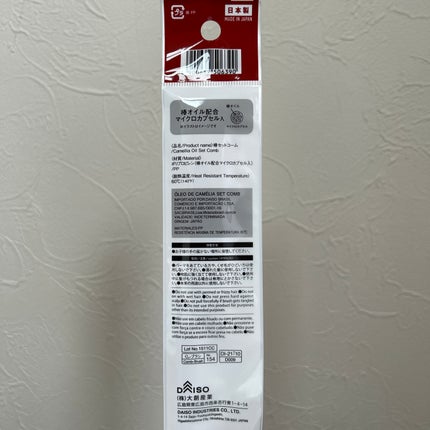 椿セットコーム/DAISO/ヘアコームを使ったクチコミ(2枚目)