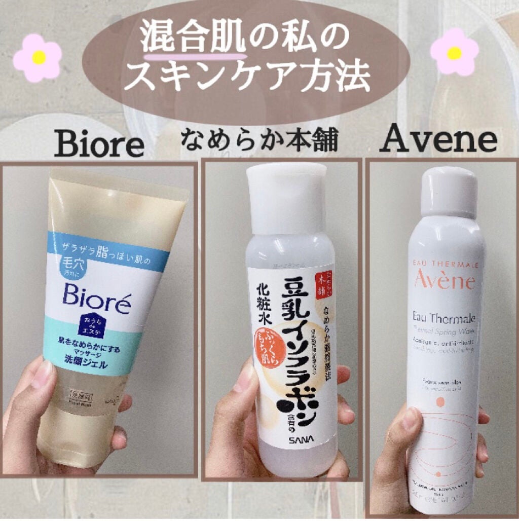 ウオーター/アベンヌ/ミスト状化粧水を使ったクチコミ(1枚目)