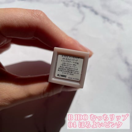 むっちリップ 04 ほろよいピンク/b idol/口紅を使ったクチコミ(2枚目)