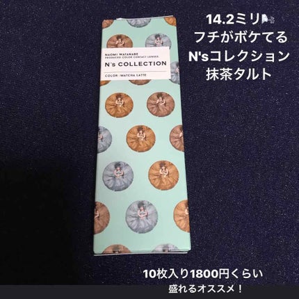 N’s COLLECTION 1day/N’s COLLECTION/ワンデー(1DAY)カラコンを使ったクチコミ(1枚目)