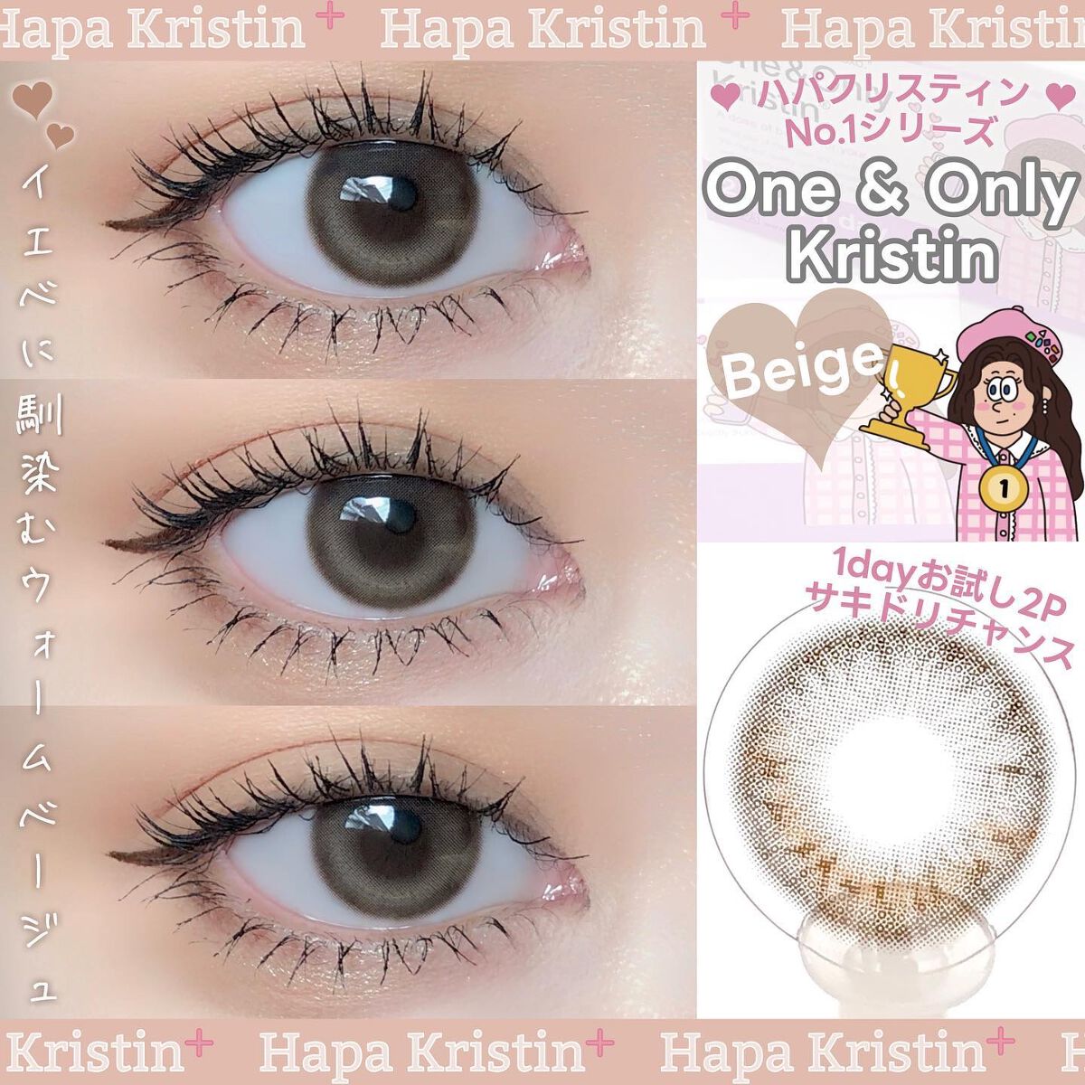 One & Only Kristin/Hapa kristin/カラーコンタクトレンズを使ったクチコミ（1枚目）