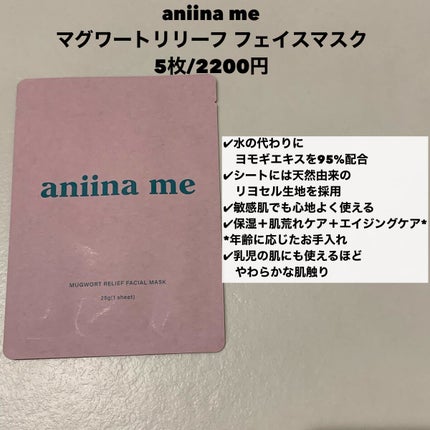 マグワートリリーフ フェイスマスク/aniina me/シートマスク・パックを使ったクチコミ(2枚目)