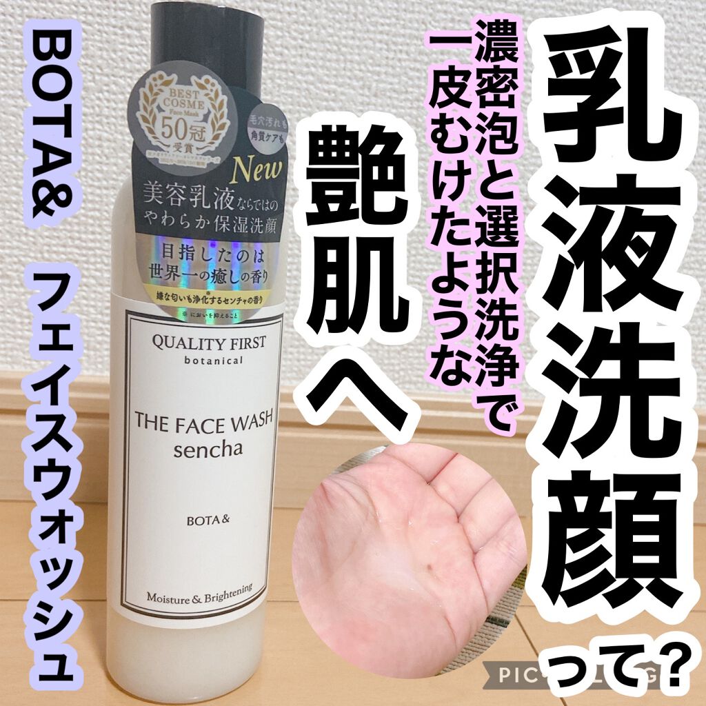 ボタアンド ザ フェイスウォッシュ <sencha>/クオリティファースト/洗顔フォームを使ったクチコミ(1枚目)