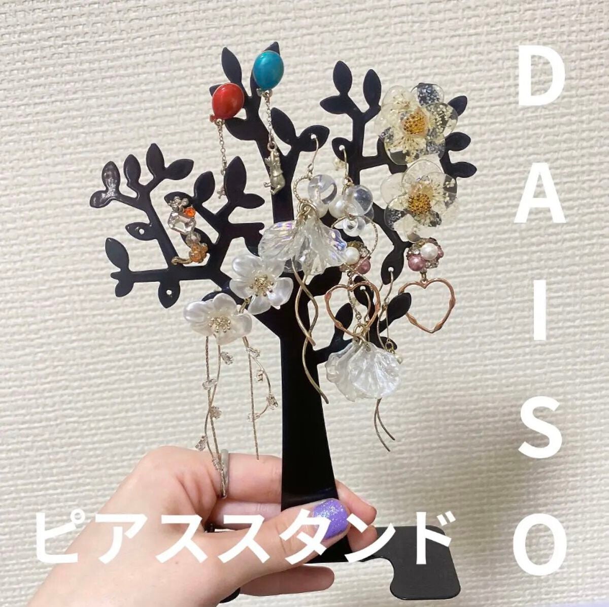 ピアススタンド ツリー/DAISO/その他を使ったクチコミ(1枚目)