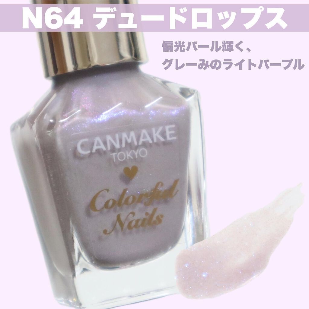 カラフルネイルズ/キャンメイク/マニキュアを使ったクチコミ(4枚目)