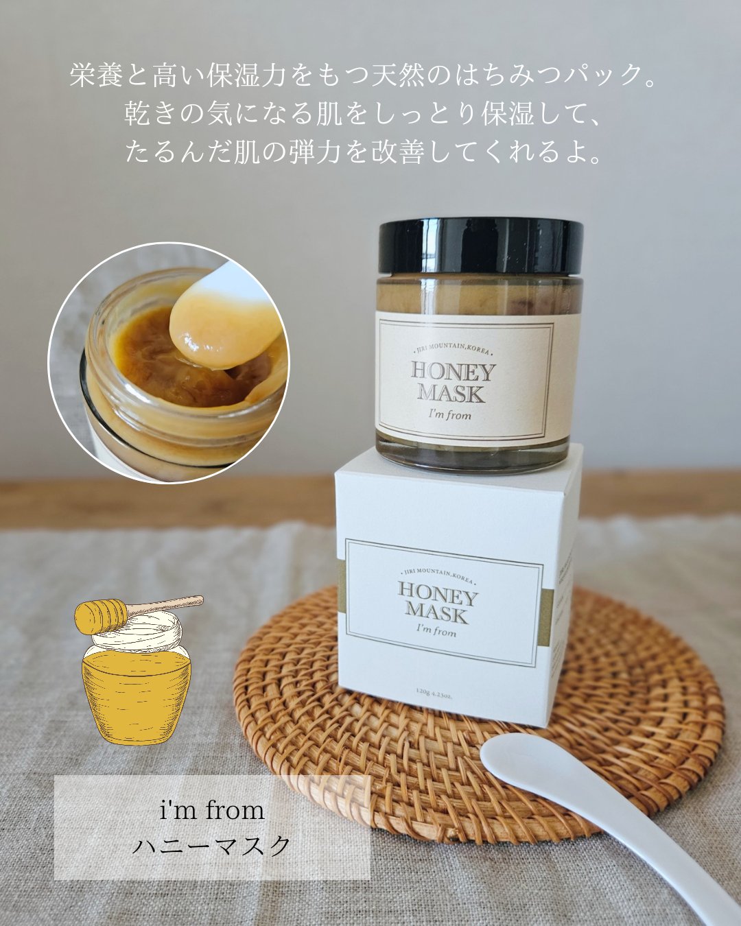 ハニーマスク/I'm from/洗い流すパック・マスクを使ったクチコミ（2枚目）