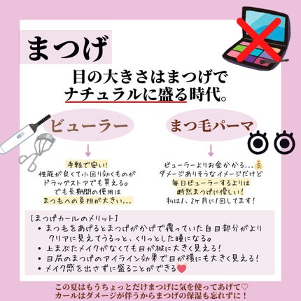 美容オタクすぎる高校生、くら。 on LIPS 「【Part.2】今年の夏こそ絶対に可愛くなってやる😈と意気込ん..」(4枚目)