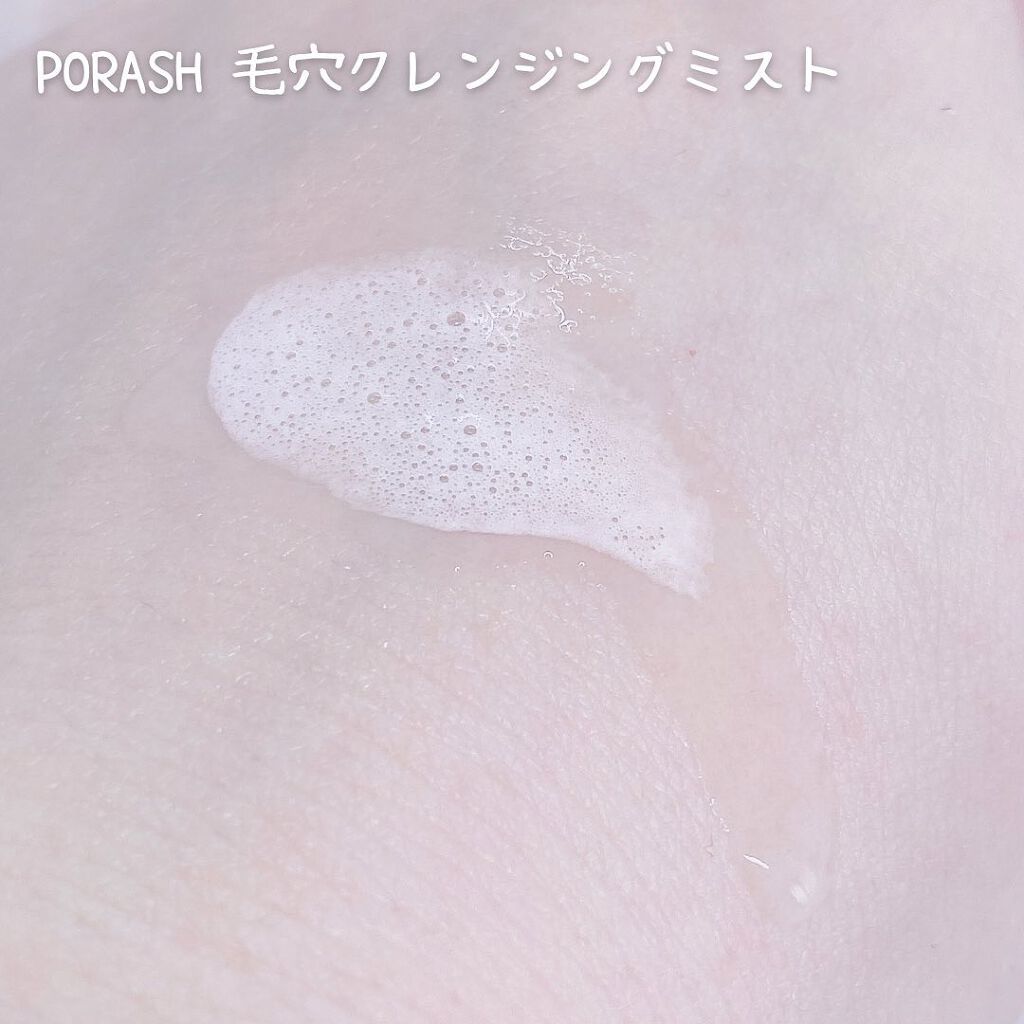 ポラッシュ/サンフェルジュ株式会社/クレンジングウォーターを使ったクチコミ（2枚目）