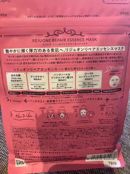 リジュオンリペアエッセンスマスク/ピュレア/シートマスク・パックを使ったクチコミ(2枚目)