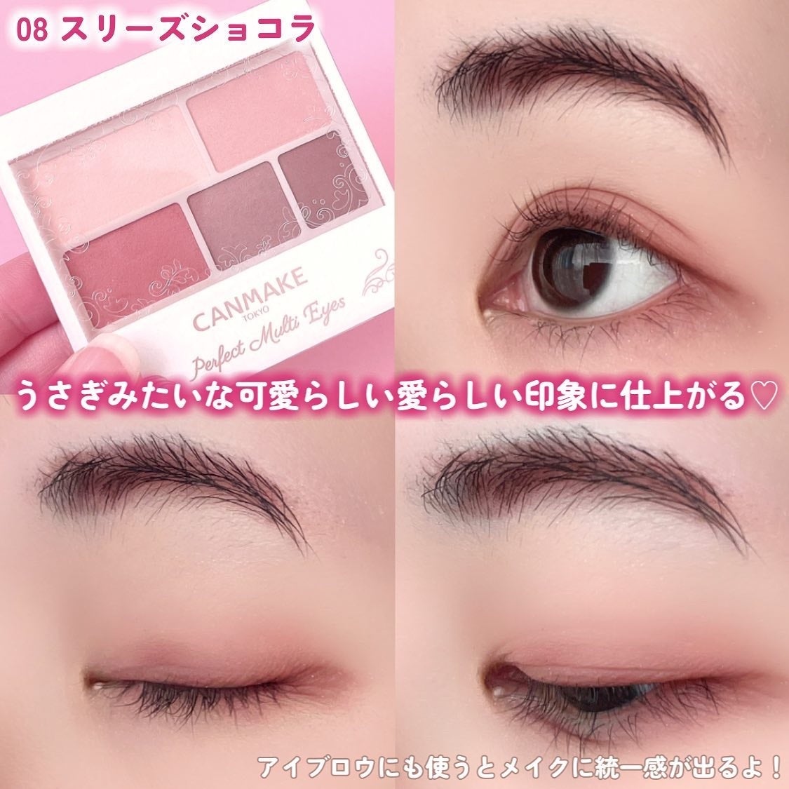 パーフェクトマルチアイズ/キャンメイク/アイシャドウパレットを使ったクチコミ(5枚目)